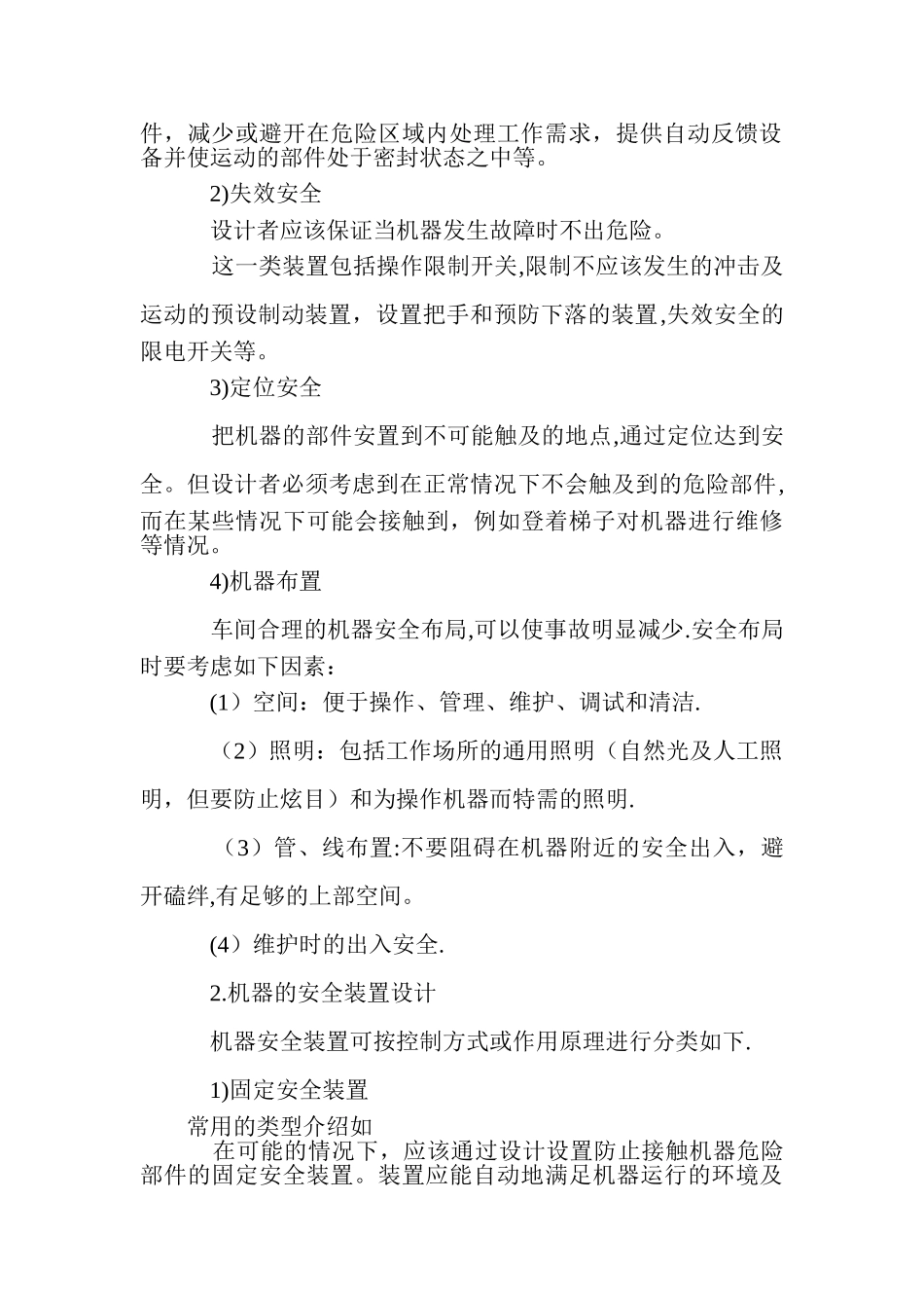 安全生产技术-完整版_第3页