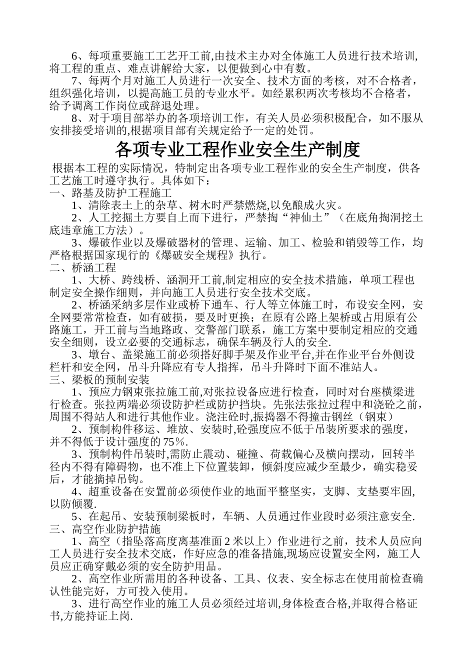 安全生产技术交底制度至各项工程交底制度_第3页