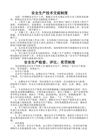 安全生产技术交底制度至各项工程交底制度