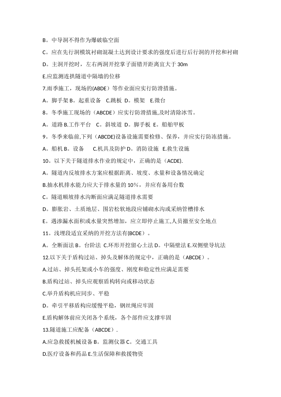 安全生产技术多选_第2页