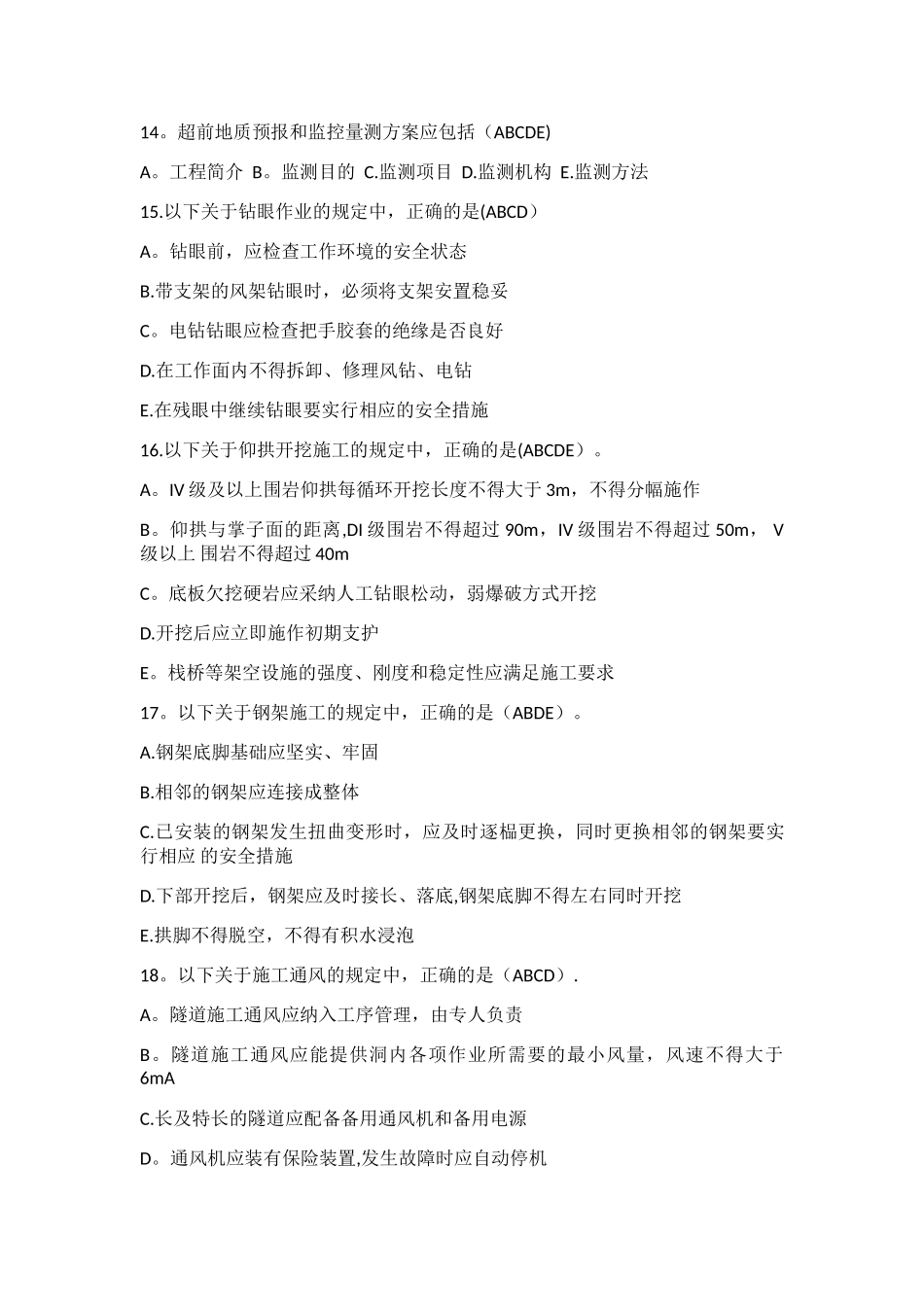 安全生产技术多选_第3页