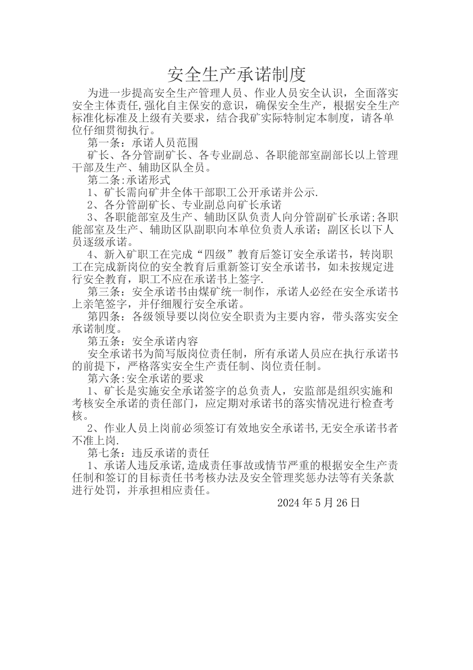 安全生产承诺制度_第1页