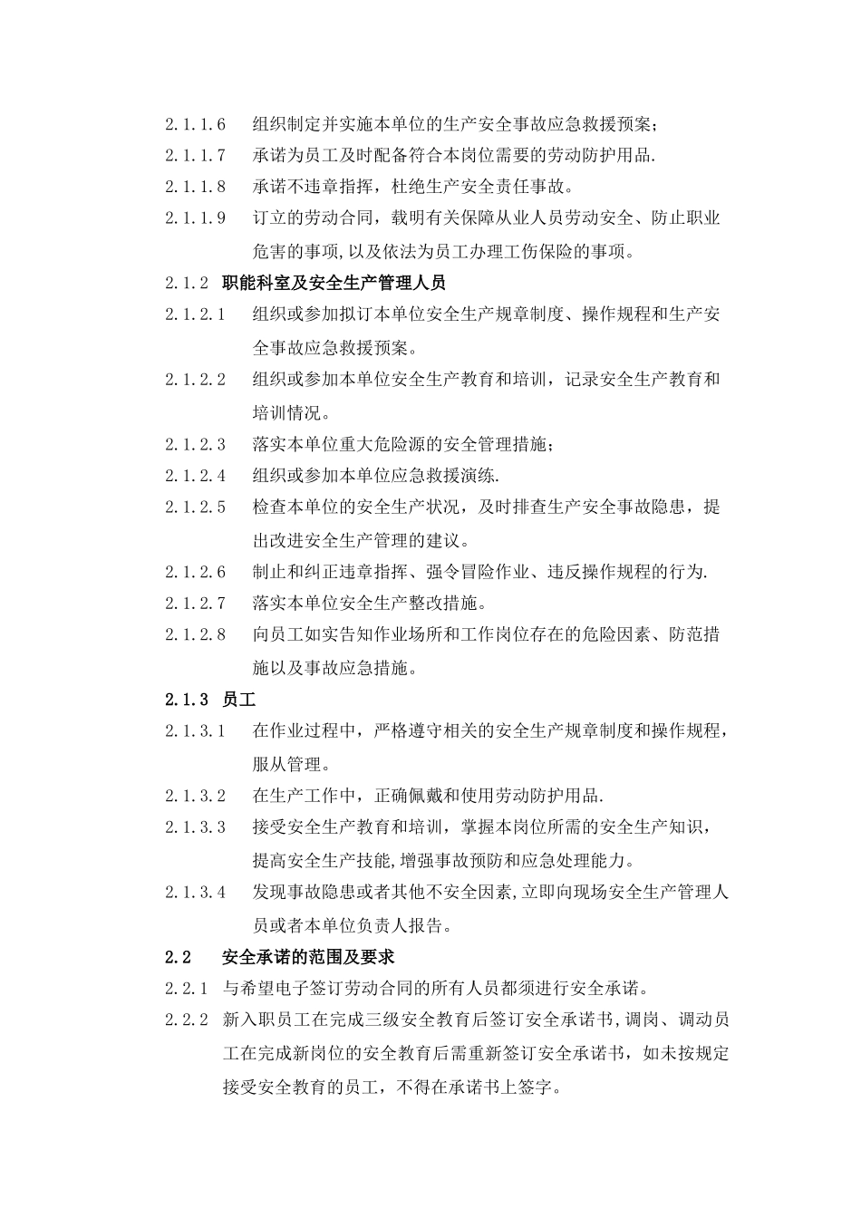 安全生产承诺及公示制度_第2页