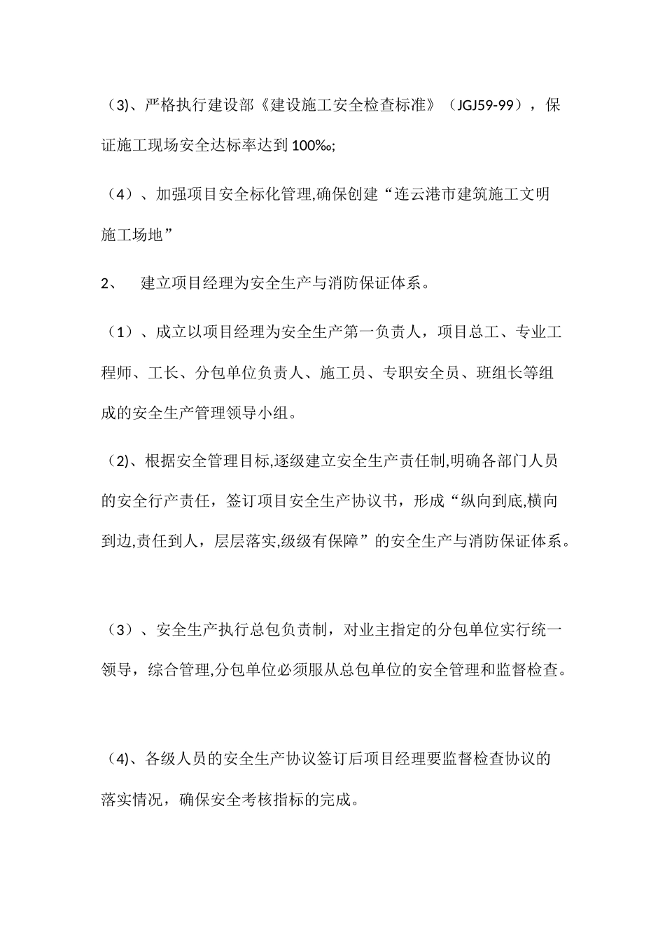 安全生产技术措施方案_第3页