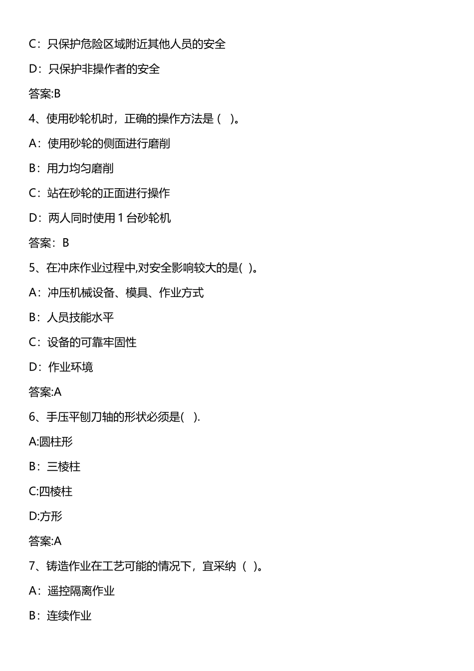 安全生产技术模拟题二_第2页