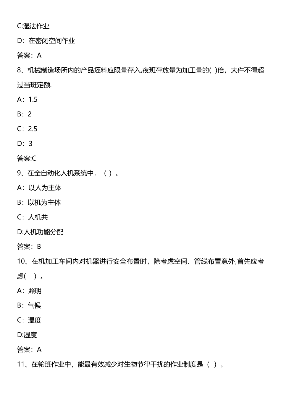 安全生产技术模拟题二_第3页