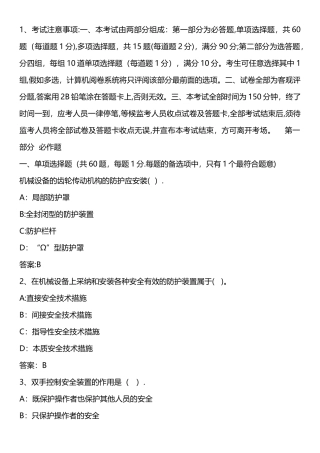 安全生产技术模拟题二