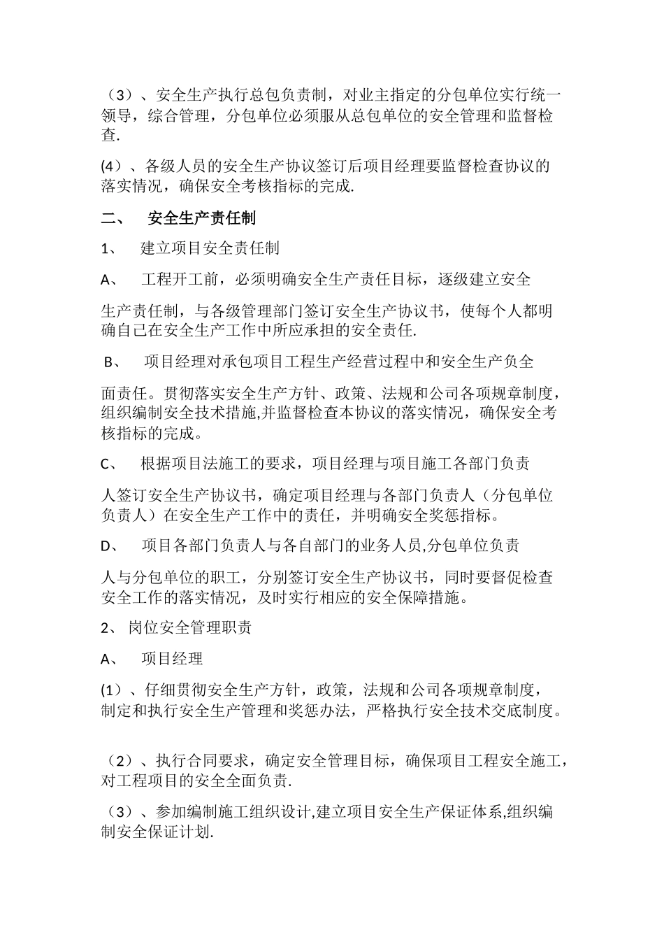 安全生产技术措施方案_第3页