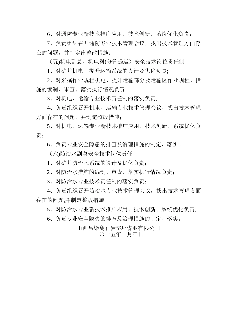 安全生产技术管理体系_第3页