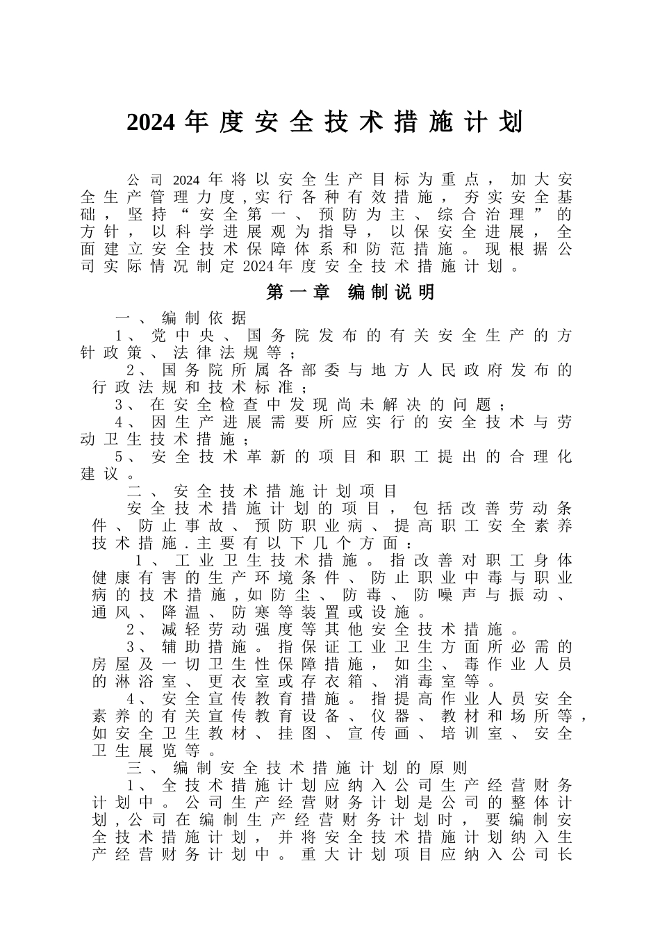 安全生产投入制度和台账_第3页