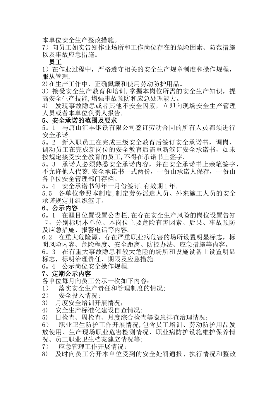 安全生产承诺及信息公示制度_第2页