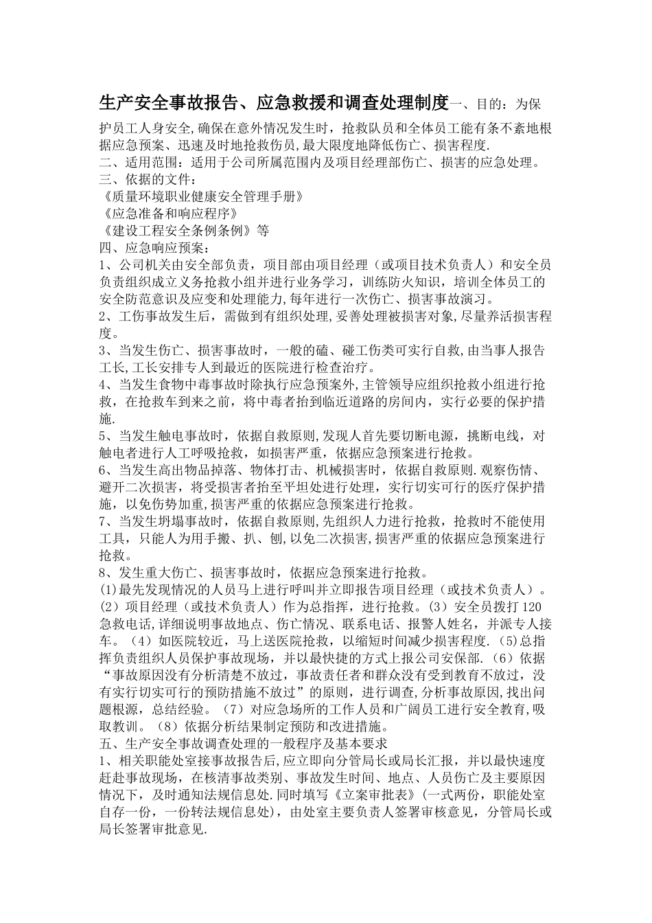 安全生产投入及安全生产费用提取和使用制度_第3页