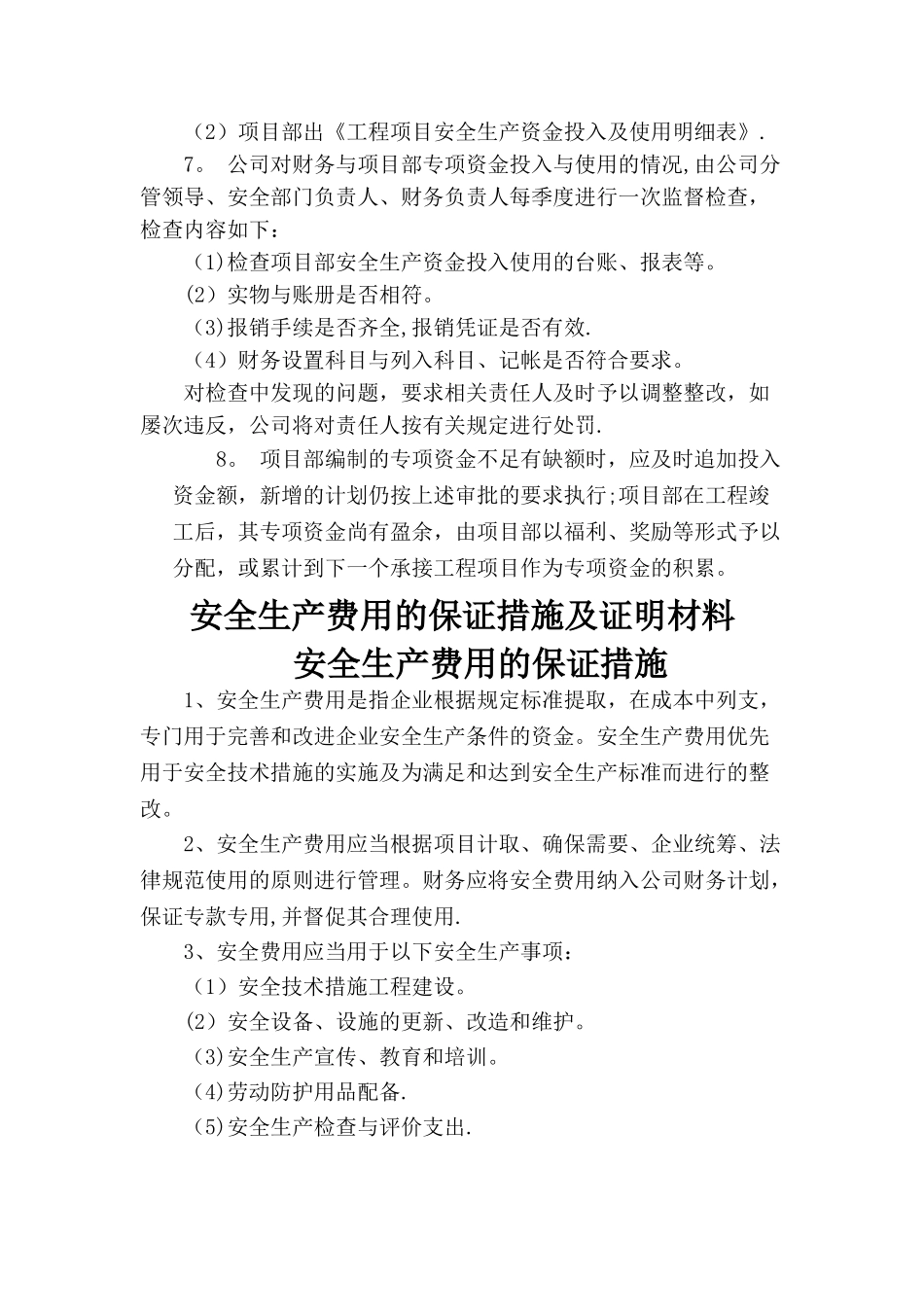 安全生产投入证明文件_第3页