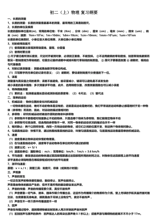 2025年教科版初二上册物理知识点总结