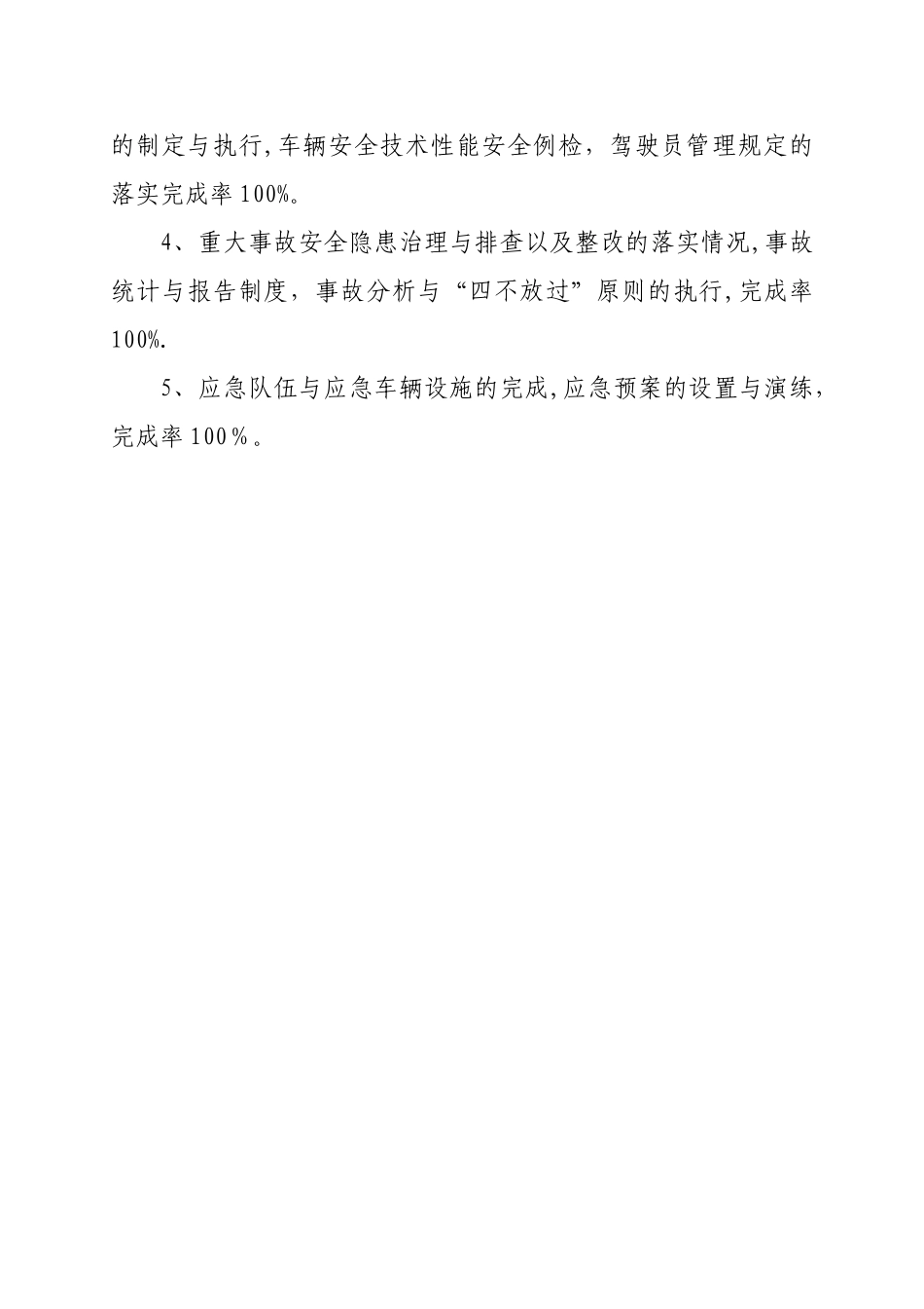 安全生产控制指标_第2页