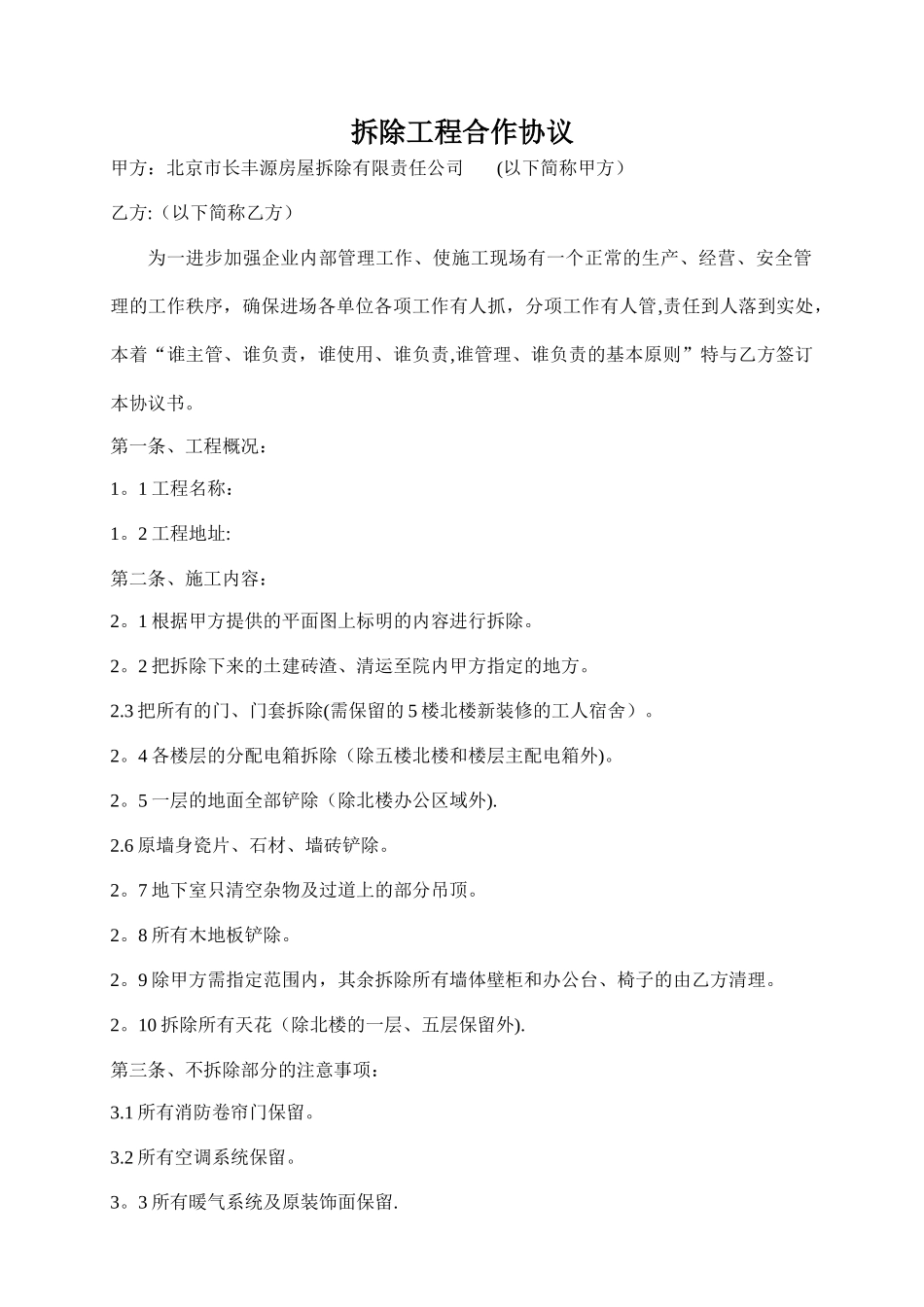 安全生产拆除责任书_第1页