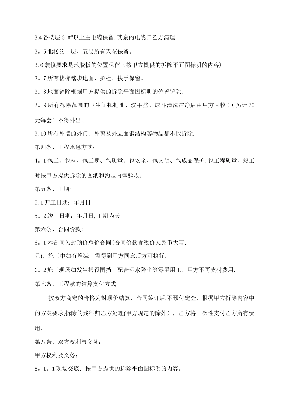 安全生产拆除责任书_第2页