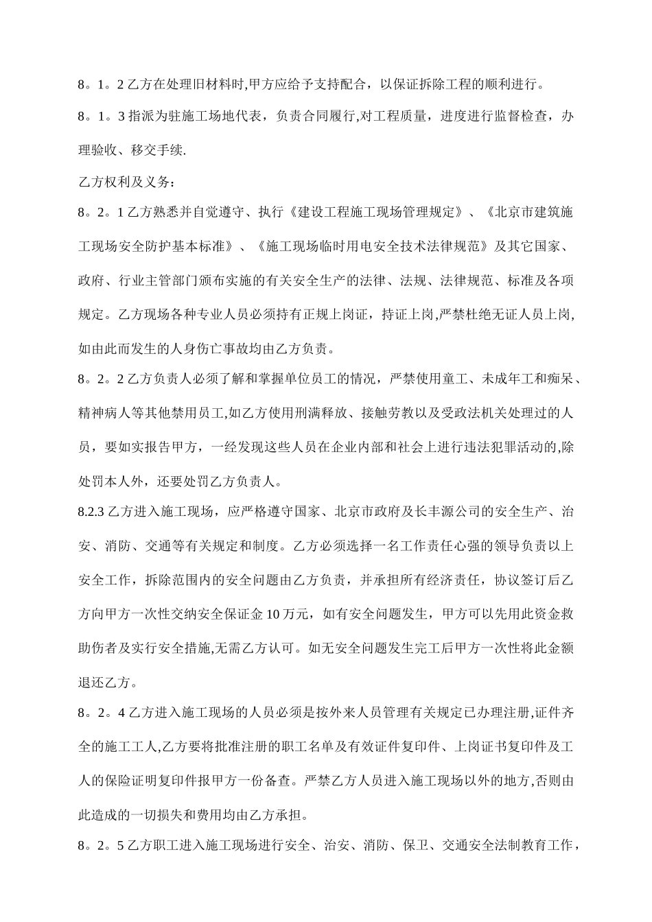 安全生产拆除责任书_第3页