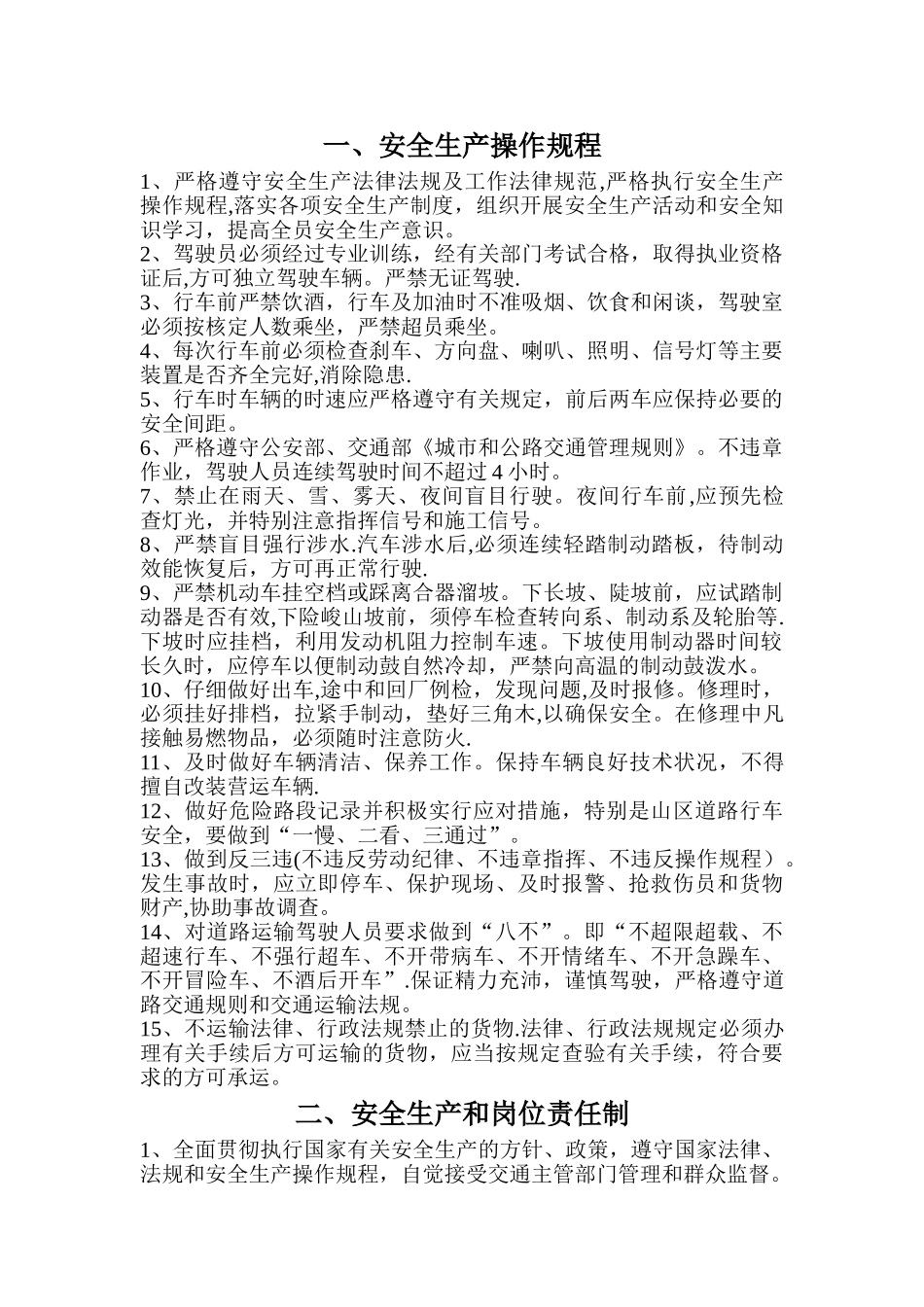 安全生产操作规程--货运科_第1页