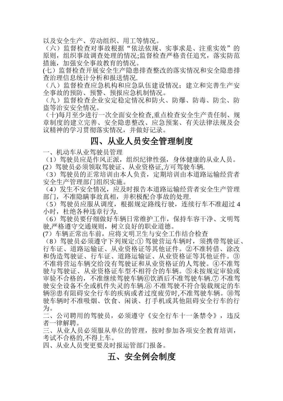 安全生产操作规程--货运科_第3页