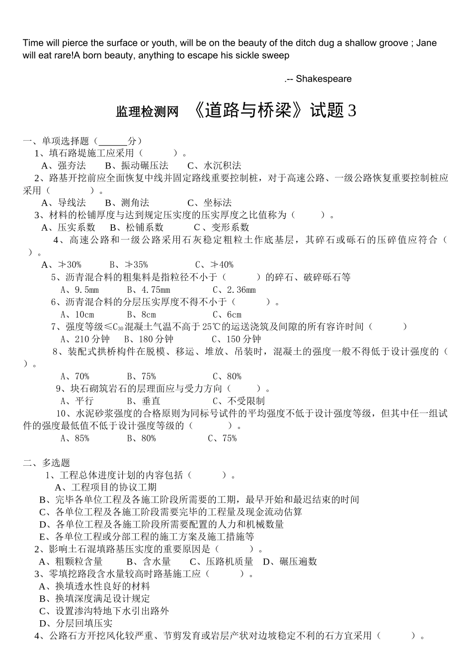 2025年交通部公路监理工程师资格考试模拟试题及答案道路桥梁_第1页