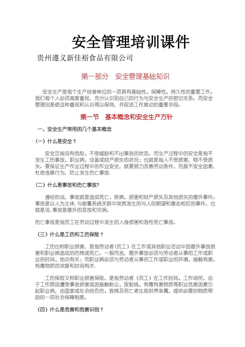 安全生产教育培训内容_第1页