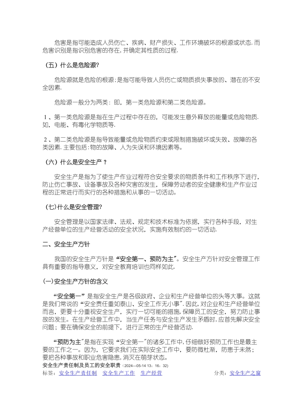 安全生产教育培训内容_第2页