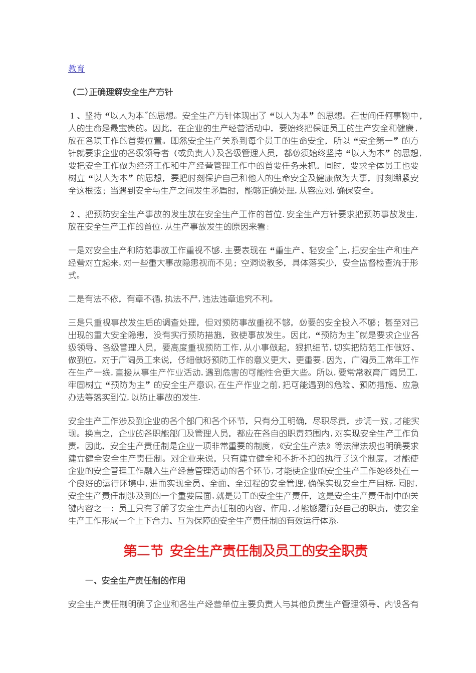 安全生产教育培训内容_第3页