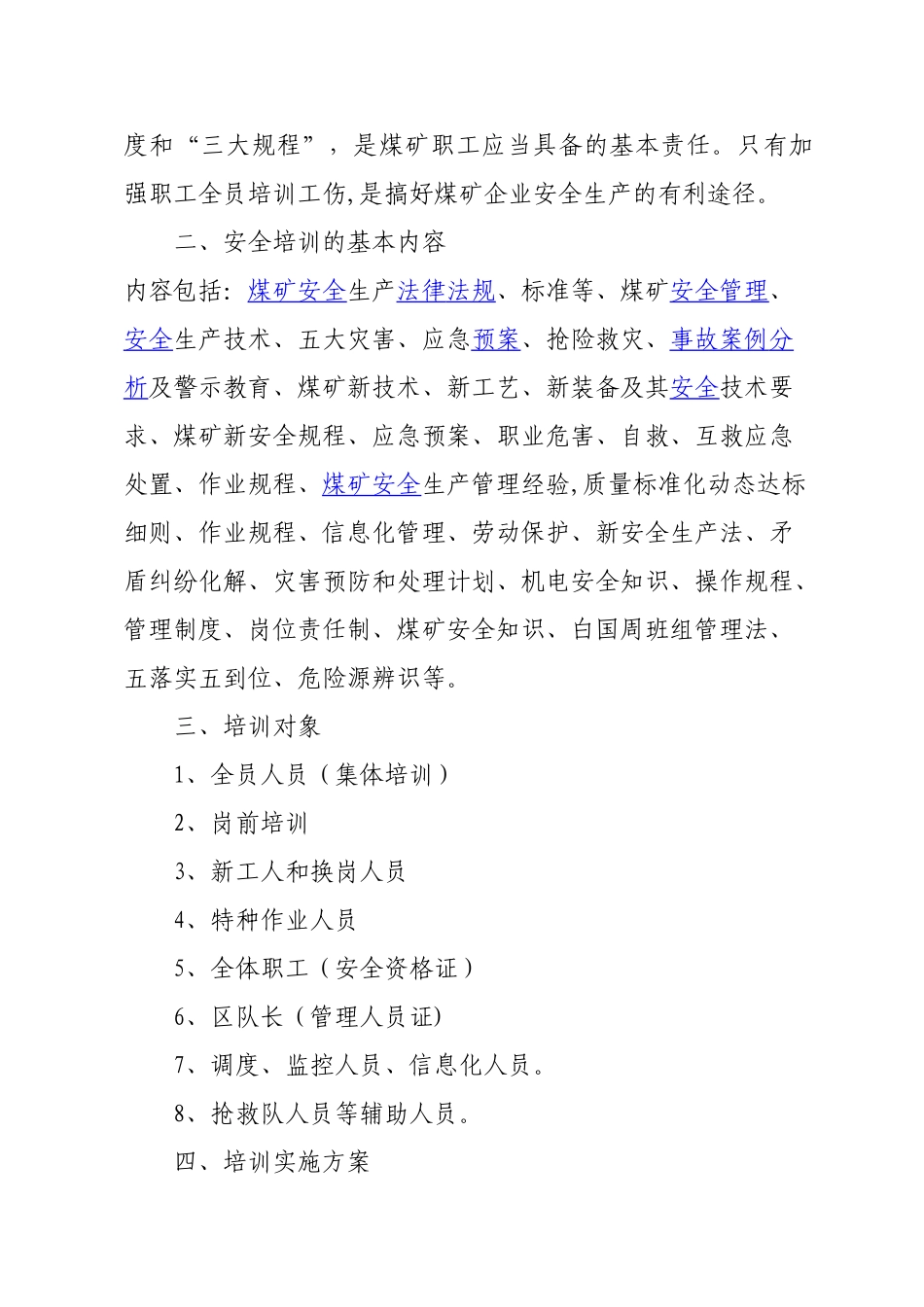 安全生产教育和培训计划_第2页