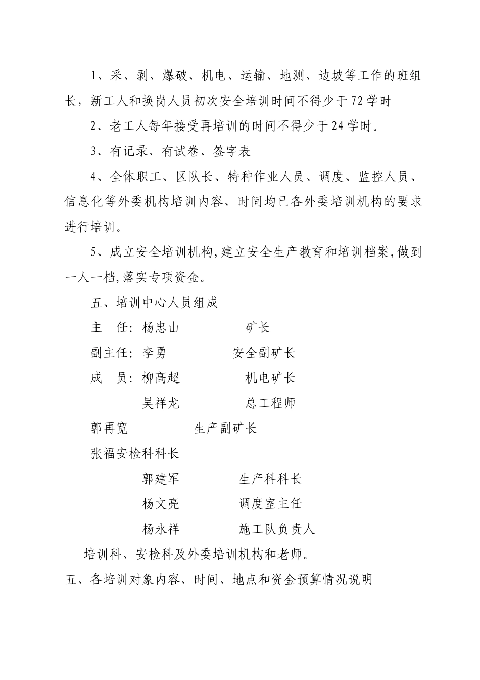 安全生产教育和培训计划_第3页