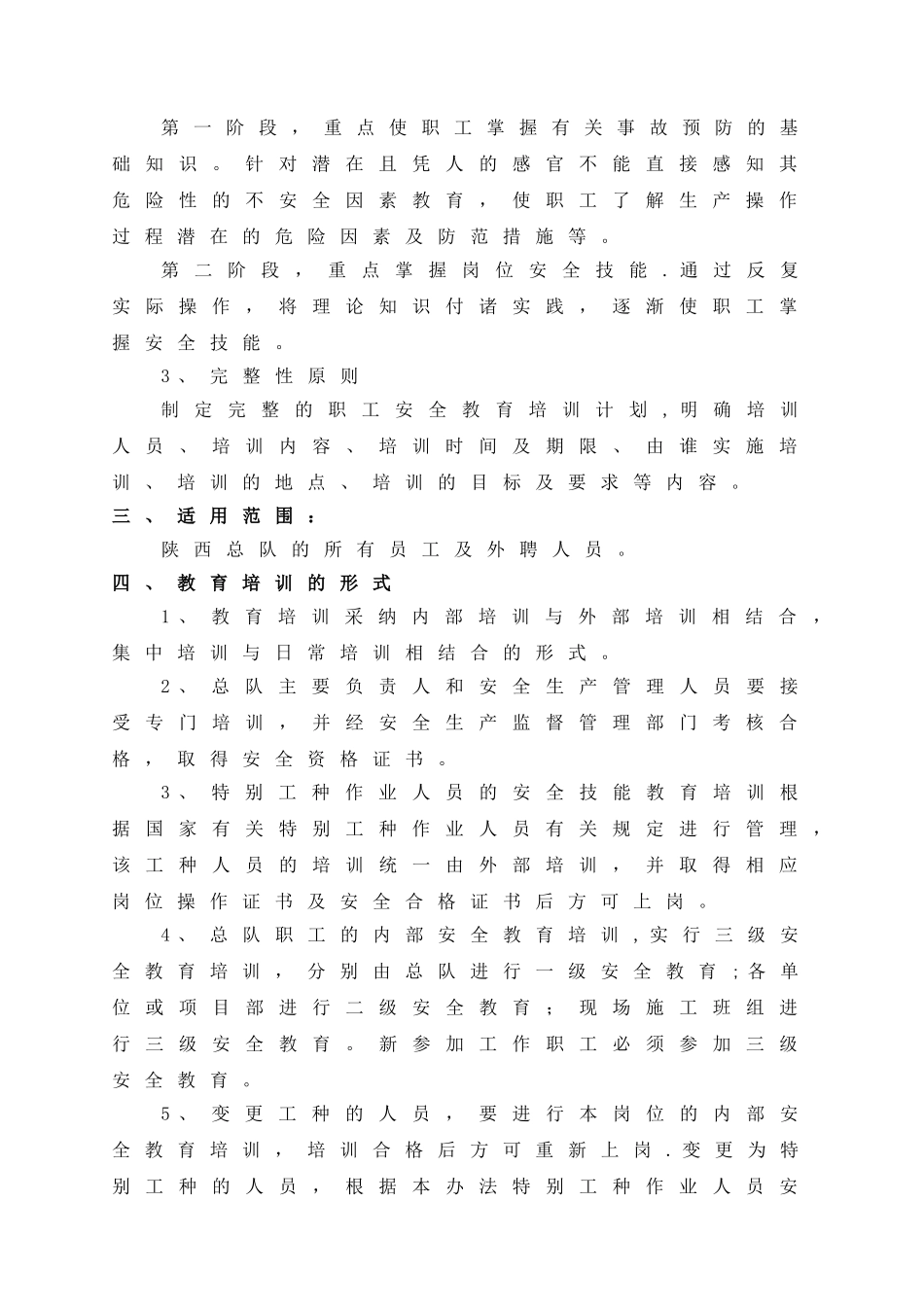 安全生产教育培训体系文件_第2页