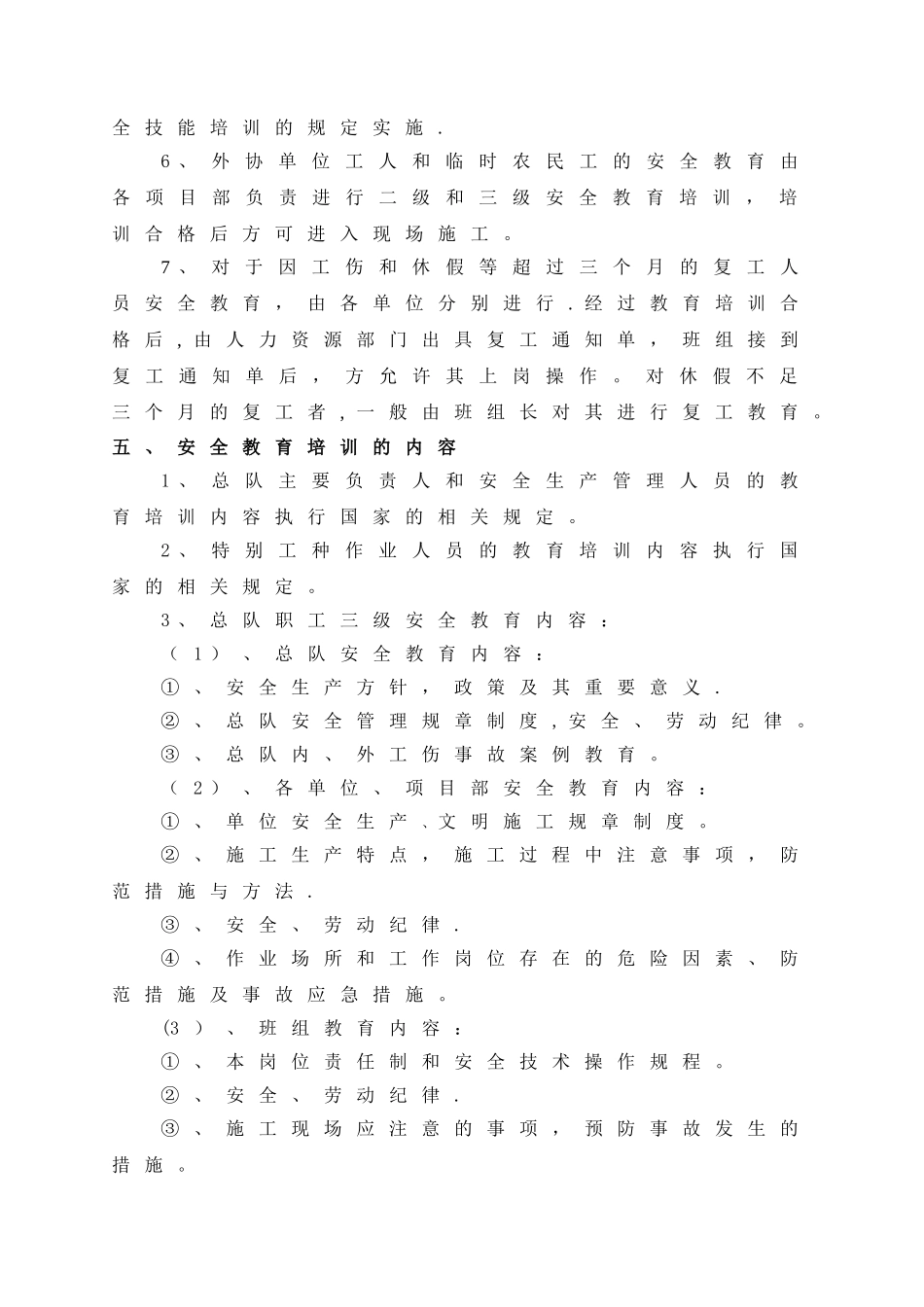 安全生产教育培训体系文件_第3页