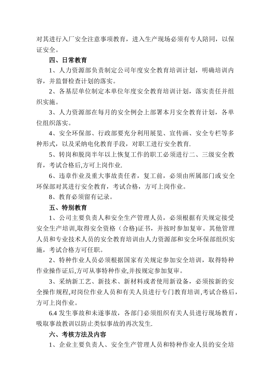 安全生产教育培训制度(1)_第2页