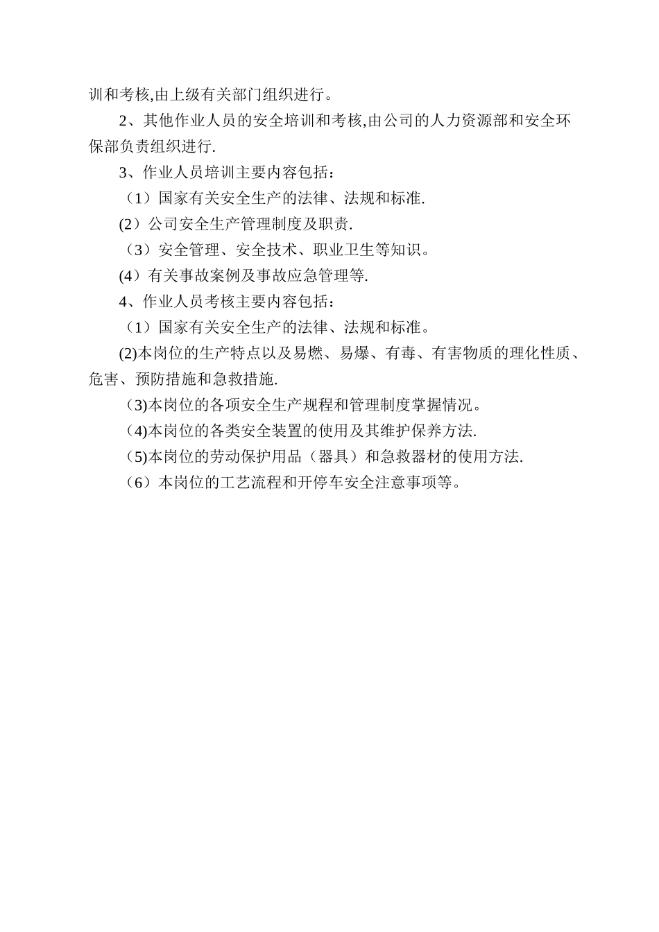 安全生产教育培训制度(1)_第3页