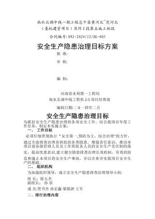 安全生产排查治理目标