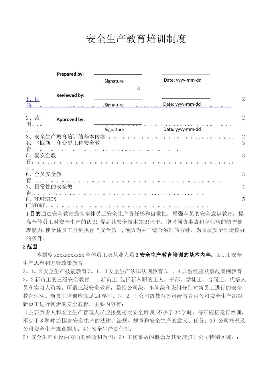 安全生产教育培训制度._第1页