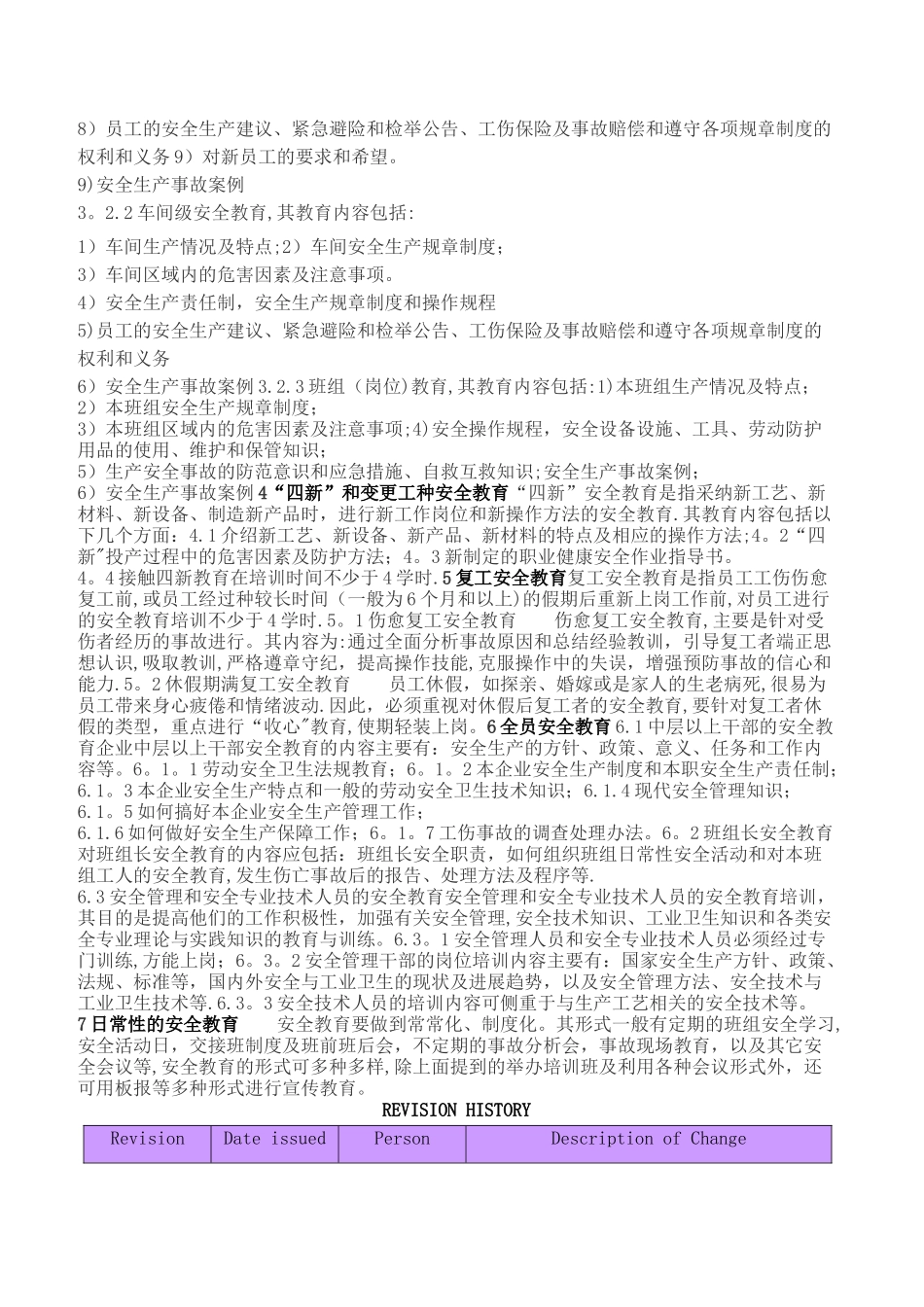 安全生产教育培训制度._第2页