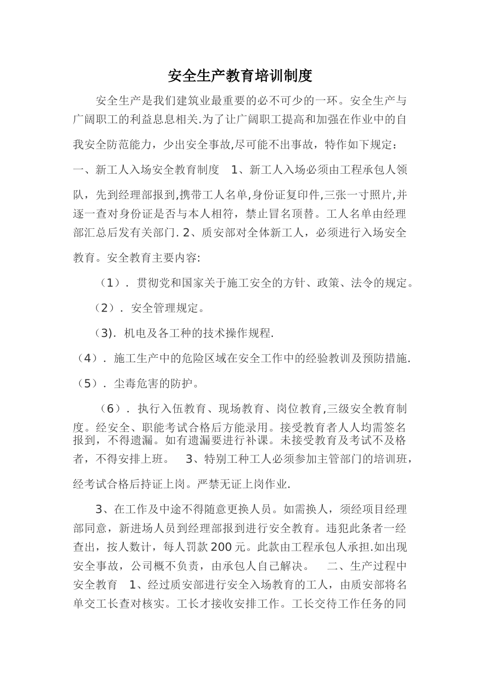 安全生产教育培训制度-通用版_第1页