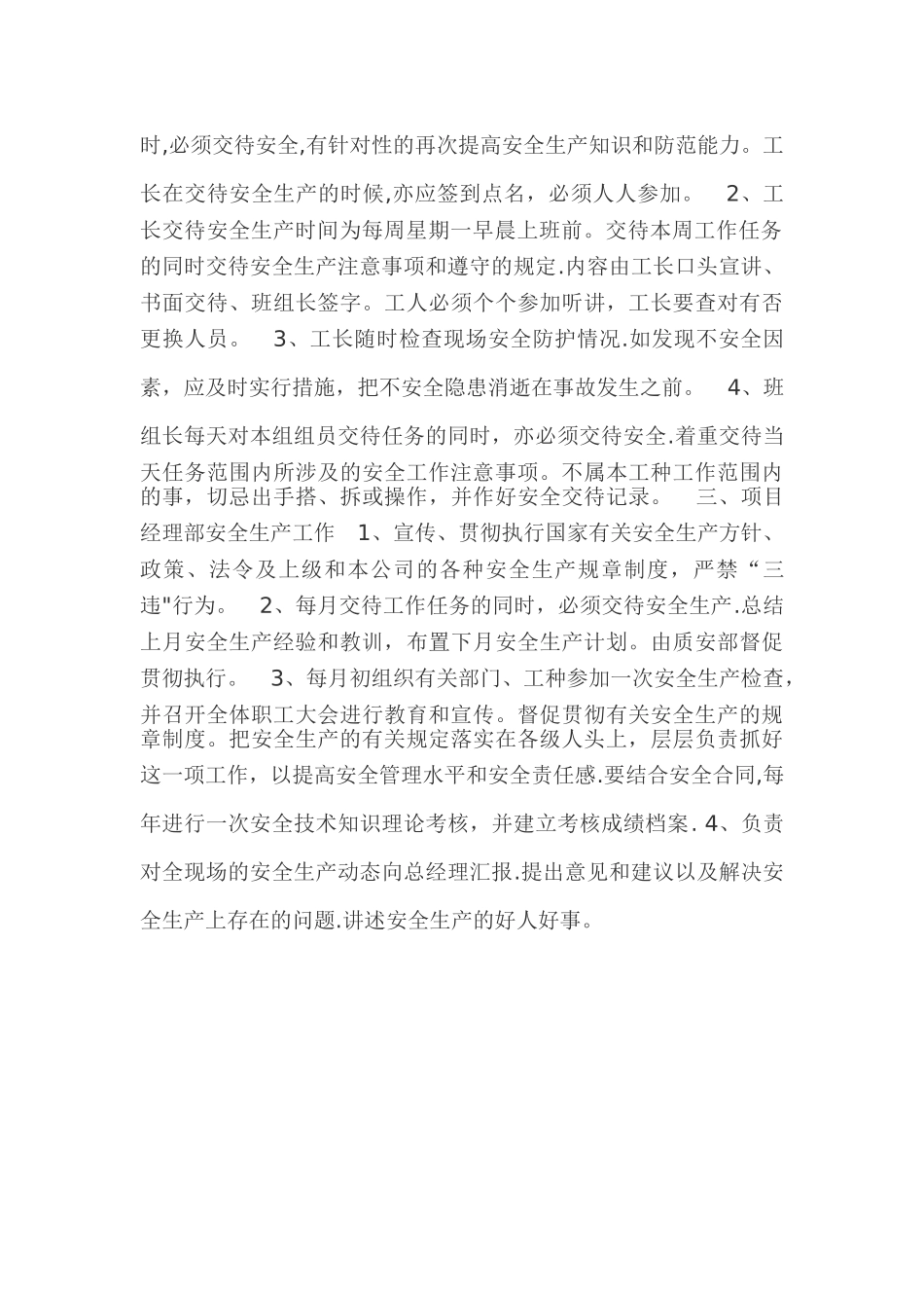 安全生产教育培训制度-通用版_第2页