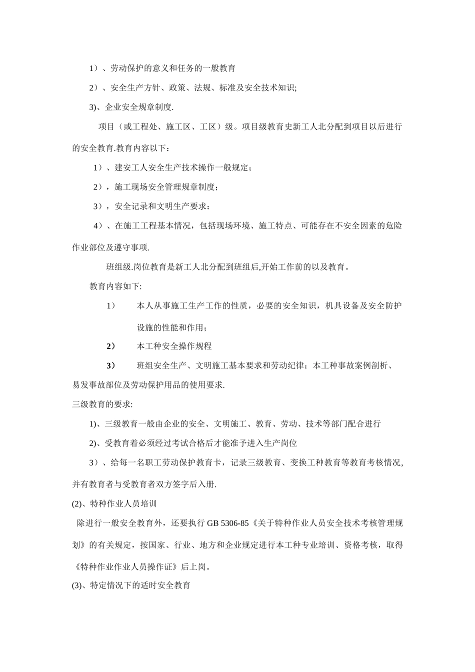 安全生产教育培训制度---副本_第2页