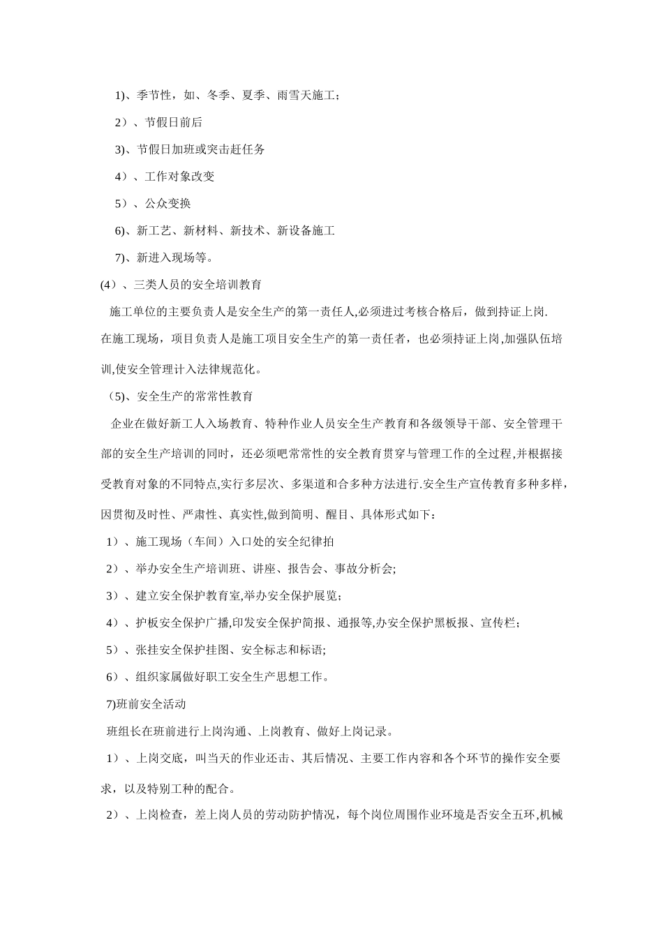 安全生产教育培训制度---副本_第3页