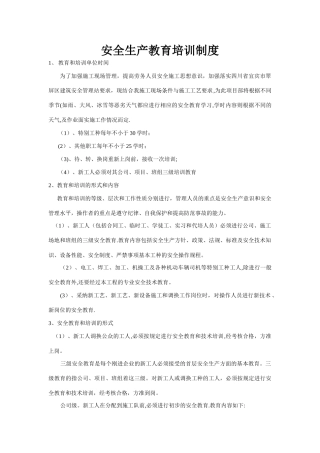 安全生产教育培训制度---副本
