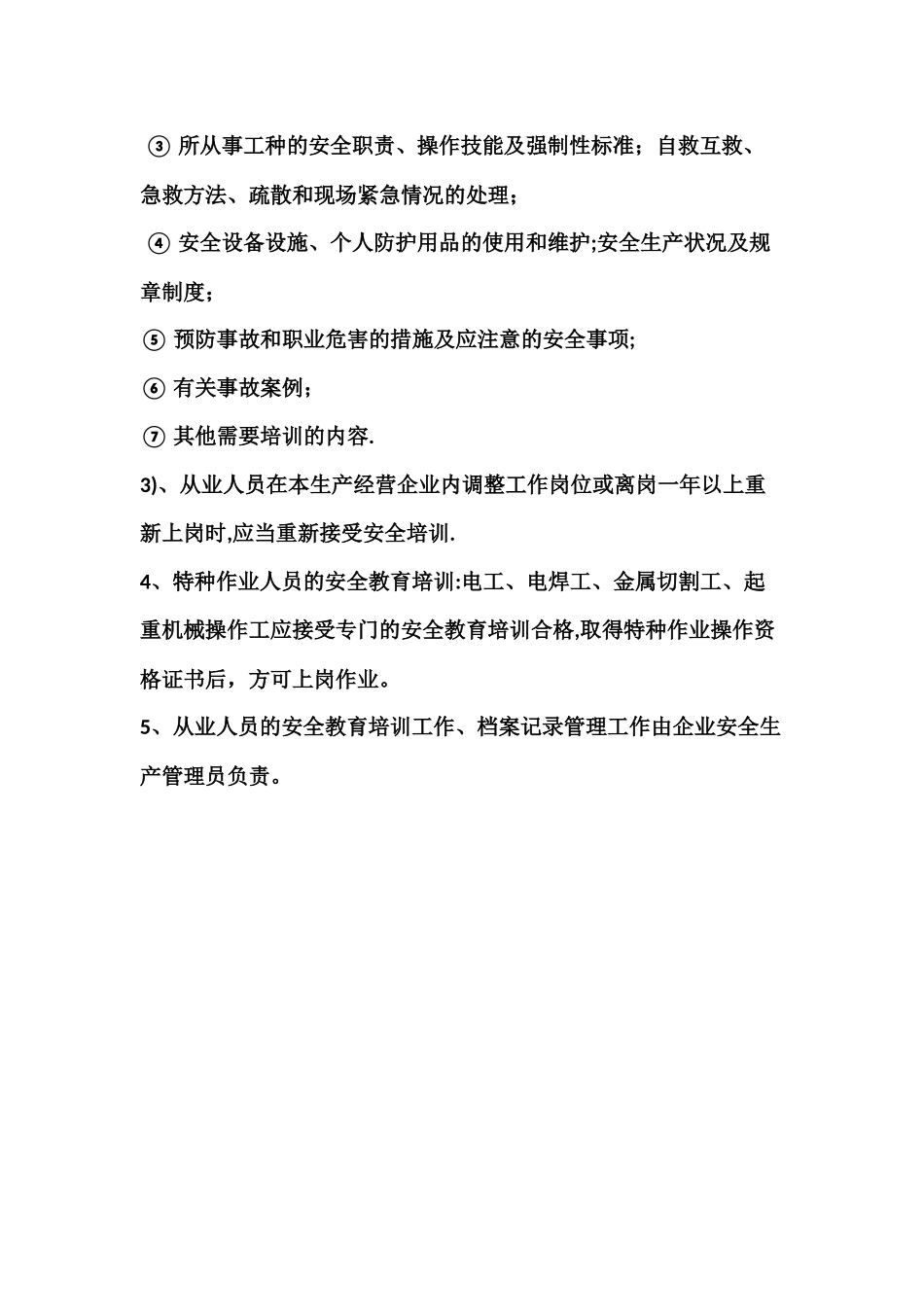 安全生产教育培训制度_第2页