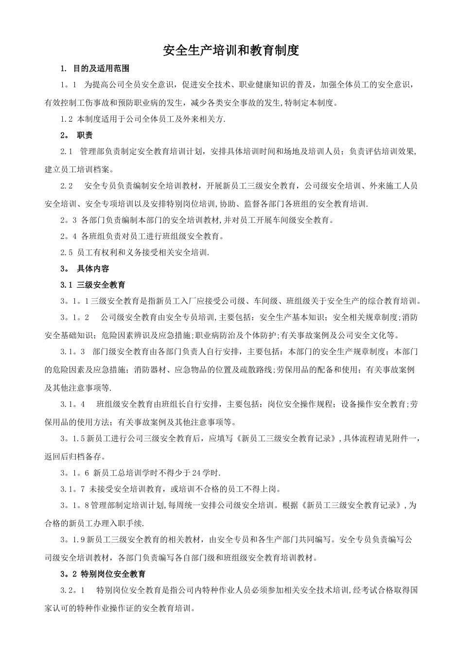 安全生产教育培训制度51333_第1页