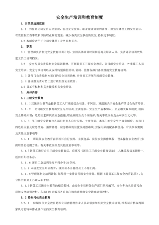 安全生产教育培训制度51333