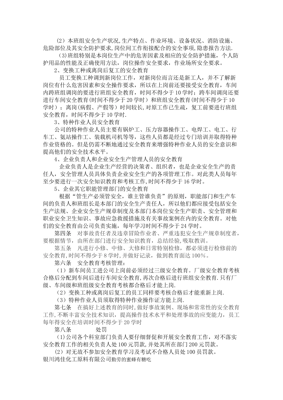 安全生产教育培训及考核制度_第2页