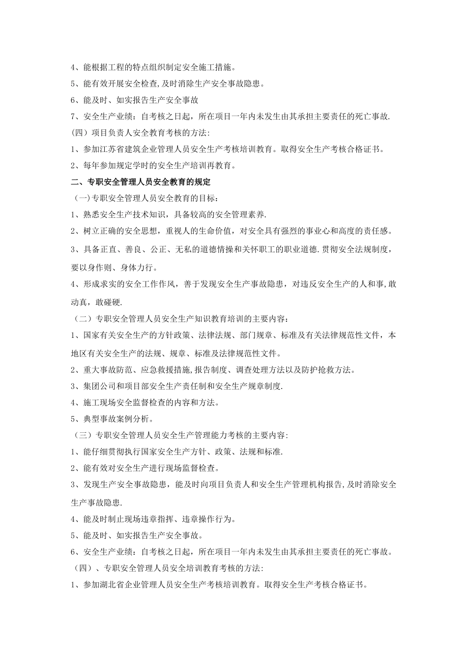 安全生产教育培训制度_第2页