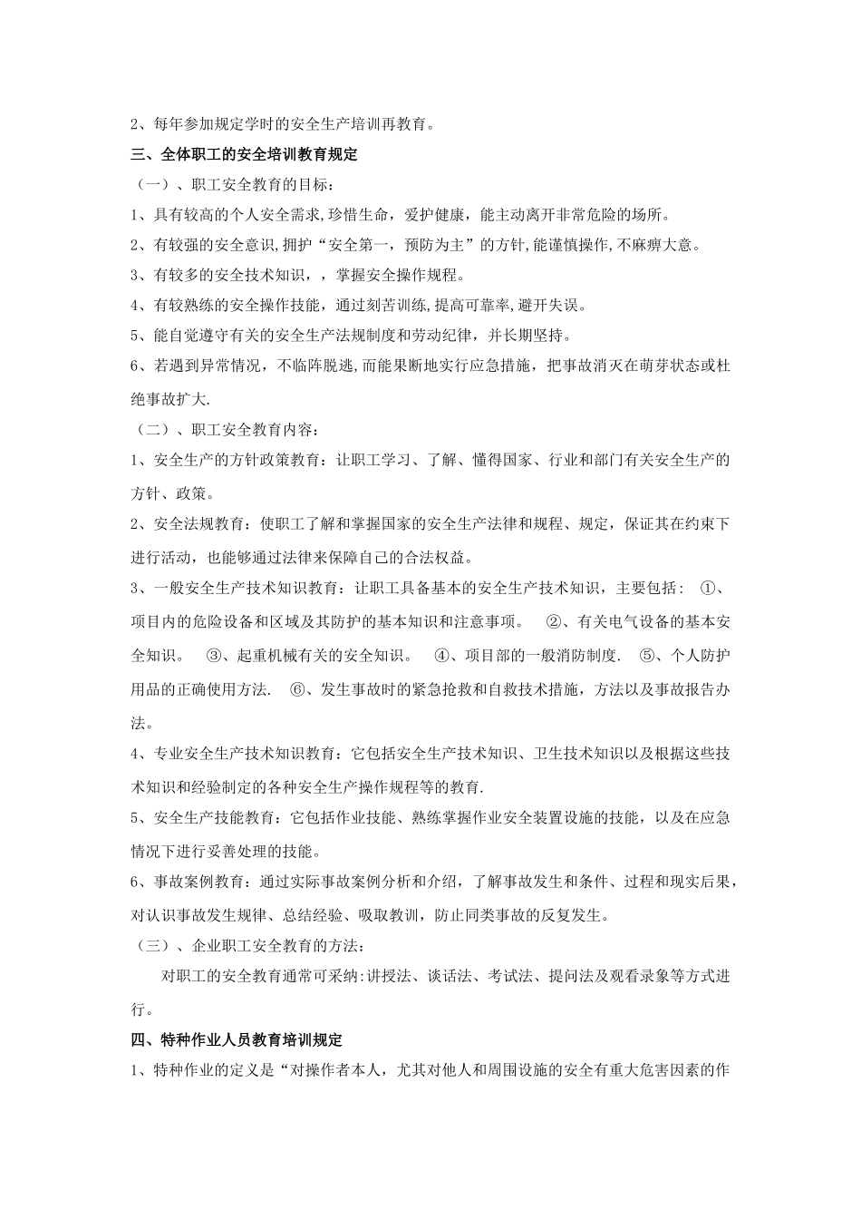 安全生产教育培训制度_第3页