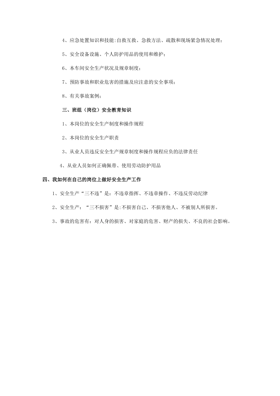 安全生产教育培训大纲_第2页