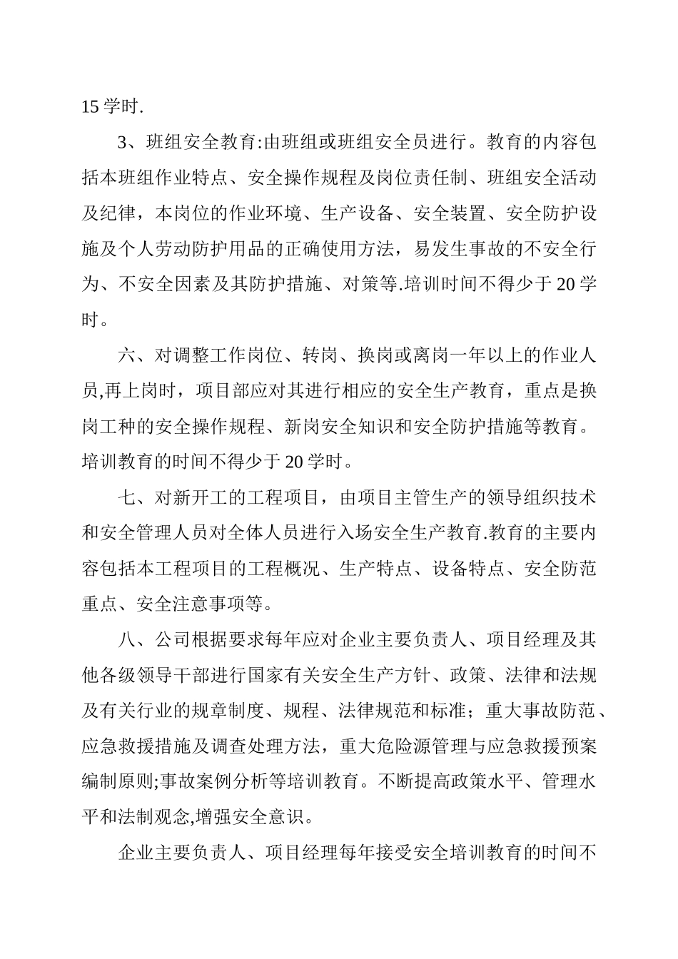 安全生产教育培训、考核制度_第3页